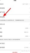 智学网微信通知开启方法