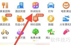 美团休闲玩乐查看指南