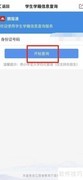 江西学生学籍查询指南
