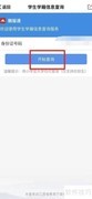 江西学生学籍查询指南