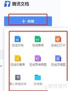 在线文档制作指南