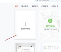如何编辑在线文档