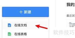 QQ文档在线编辑方法