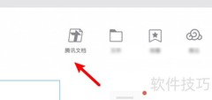 QQ文档在线编辑方法
