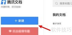QQ文档在线编辑方法