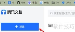 在线文档创建方法指南