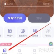 万词王安卓版文档导入指南