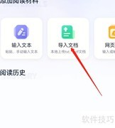 万词王安卓版文档导入指南