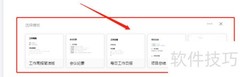 腾讯文档模板创建Word指南
