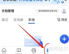 iOS版QQ浏览器创建在线文档教程