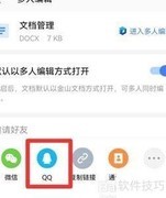 WPS手机版创建在线文档教程