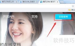 腾讯在线文档使用指南