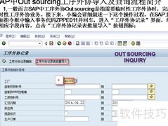 SAP外协工序导入与查询