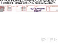 SAP外协工序导入与查询
