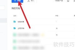 在线编辑文档怎么弄