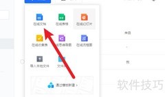 在线编辑文档怎么弄