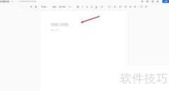 在线编辑文档的简便方法