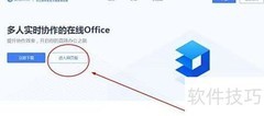 金山文档在线导出方法