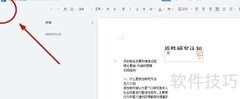 金山文档在线导出方法