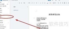金山文档在线导出方法