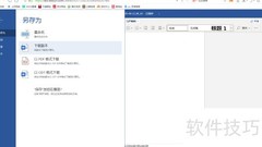 在线编辑Word文档的简便方法