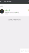 e修大师手机上门维修流程