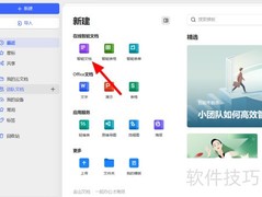 金山文档在线设置指南