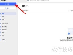 金山文档在线设置指南