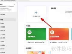 金山文档在线设置指南