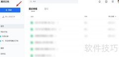 在线编辑文档方法指南