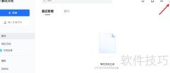 在线编辑文档方法指南
