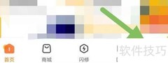 闪修侠查看维修配件方法