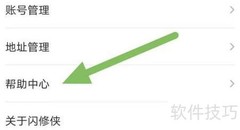 闪修侠查看维修配件方法