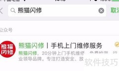 熊猫闪修：手机上门快修