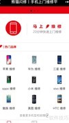 熊猫闪修：手机上门快修