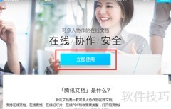 腾讯在线文档使用指南