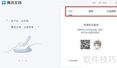 腾讯在线文档使用指南