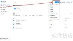 在线文档创建指南
