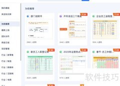 在线文档创建指南