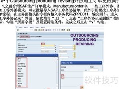 SAP外协加工单修改指南