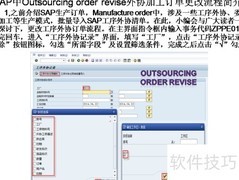 SAP外协加工单修改流程