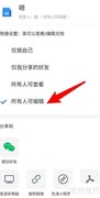 腾讯在线文档使用指南