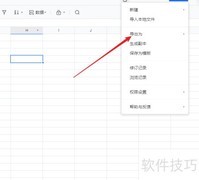 QQ在线文档导出方法