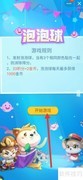 超级精灵手表泡泡球玩法攻略