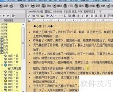 电子日记入门指南