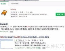 电子日记入门指南