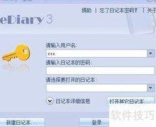 电子日记入门指南