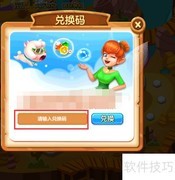 泡泡精灵传奇兑换码激活指南