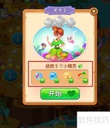 泡泡精灵传奇通关技巧