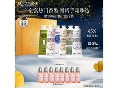 欧舒丹6支装手霜套装，520元带回家